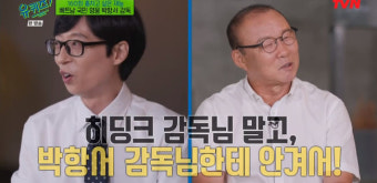 '유퀴즈' 박항서 감독, 공황장애 고백→2002년 월드컵 황선홍 세리머니 해명 [종합]