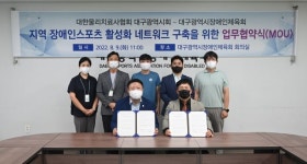 대구시장애인체육회-대구물리치료사협회, MOU 체결...지역 장애체육인 스포츠 활동 지원 위한 공동프로그램 개발 합의