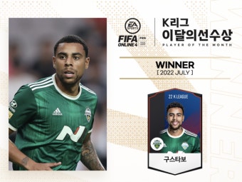 '4골 1도움' 전북 구스타보, 7월 'EA K리그 이달의 선수상' 수상