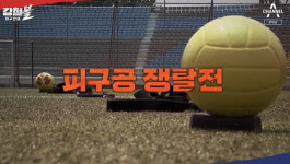 몰카 아냐? 강철부대원 26인, 피구 국가대표로 나선다..강렬한 첫방 [어저께TV]