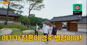 영주에 서장훈s 한옥별장이 있다고?  5천만원 참가비(?) 너무 비싸 [Oh!쎈 종합]
