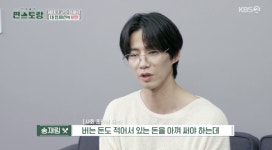 금융치료 아닌 금융다이어트 송재림, 이것 시작하고 살 빠졌다 (편스토랑) [종합]
