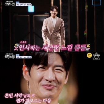 손호영 “야외 결혼식=로망”, 결혼 연습 中 ‘울먹’→모태범임사랑, 첫 밀월여행 (‘신랑수업’)[어저께TV]