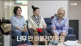 퀸와사비 “이화여대 사범대 출신… 공부는 잘했지만 정리정돈은 NO” 폭소 (‘신박한정리2’) [Oh!쎈 리뷰]