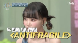 서운해‥농장도 아니고 르세라핌 윤진, 붐 말실수 폭로 (놀토) [Oh!쎈 종합]