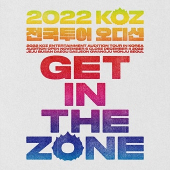 지코, 신인 발굴 박차..KOZ 엔터 국내 7개 지역 대면 오디션 개최