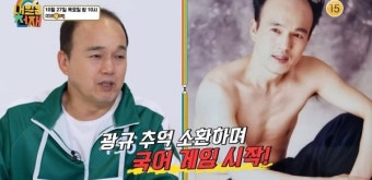 김광규, 상의탈의 프로필 사진 대공개…전현무 