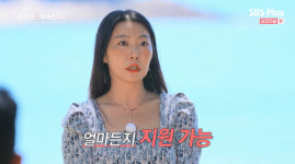 '나솔사계' 8기 영수, 금사빠로 설렌다더니… 女출연자 재력에 심쿵? 