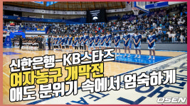 이태원 압사 사고 희생자들 추모하며 진행된 WKBL 개막전[O! SPORTS]