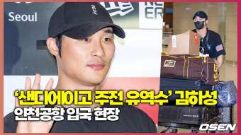 ‘샌디에이고 주전 유격수’ 김하성, 인천공항 입국 현장 [O! SPORTS]