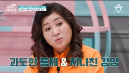 “엄마·아빠 X같다” 6남매 금쪽이… 오은영도 놀란 강압적인 통제 (‘금쪽같은’) [종합]