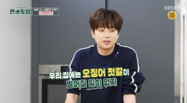 '편스토랑' 이찬원, 