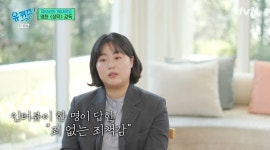 오세연 감독, 정준영 성덕에서 실패한 팬으로..“죄책감 느껴” (‘유퀴즈’) [어저께TV]