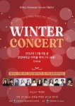 안양대학교 음악학과,  2022년 연말 자선 음악회‘윈터 콘서트’ 개최