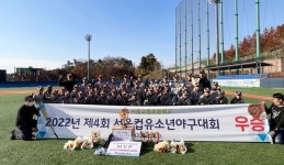 고명초, 2022년도 제4회 서울컵유소년야구대회 제패