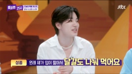 성종 “달걀 3등분해서 먹어… 많이 먹으면 체해” 깜짝 (‘톡파원 25시’) [Oh!쎈 리뷰]