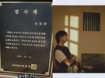 방탄소년단 RM, 문화재청 감사패 받았다 