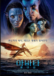 100만장 돌파 아바타:물의 길 13년 만에 韓개봉한 이유는? [Oh!쎈 종합]