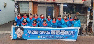임영웅 팬클럽 영웅시대 대구 누부야방, 연탄 3천장 기부→직접전달