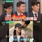 김민재X황인범, 조규성 인기에 될 사람 따로 있구나”→카타르 월드컵 비화 공개 (‘유퀴즈’)[Oh!쎈 종합]