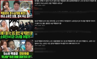 [단독] “외국에서 촬영 중” 백종원, ‘가짜 사망설’ 점주 불안 잠식 위해 입장발표(종합)