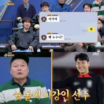 이특 “이강인과 친구→제이홉 부모님과 운동하는 사이” 고백 (‘아형’)[어저께TV]