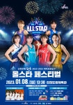 WKBL 올스타 페스티벌, 선수들과 함께 먹거리·놀거리·볼거리 다 잡는다