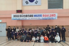 달서스포츠클럽, 2022년 대구스포츠클럽 유소년교류전 개최