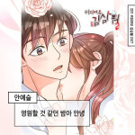 프듀 출신 안예슬, 커피여우 김삼월 OST 가창…14일 공개