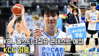 허웅,'3점슛 콘테스트 우승자는 바로 나야' KBL 올스타 예선 [O! SPORTS]