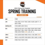 한화, 2023시즌 스프링캠프 진행…김서현 등 신인 2명 1군캠프 합류
