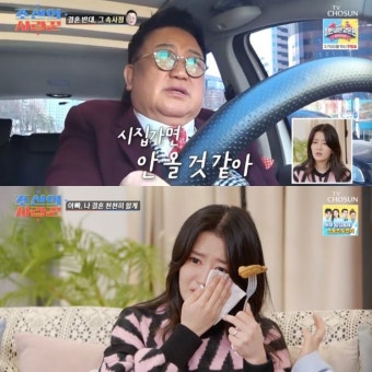 이용식 “시집 가면 영영 안 올 것 같아”, 父 진심에 이수민 '오열' (‘조선의 사랑꾼’)[종합]