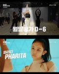 베이비몬스터 태국 출신 17세 파리타, 디즈니 캐릭터 비주얼..1226:1 뚫었다