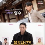 13기 영철, 4명에 첫인상 선택 받았다..최다 득표 ‘인기남’ 등극 (‘나는솔로’)[종합]