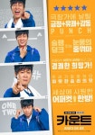 진선규 긍정 에너지 담은 카운트…찐 반응 포스터 공개