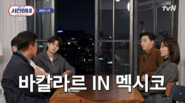 이서진, 부사장→사장 승진… 멕시코 바칼라르行 결정! 뷔, 첫 인턴? (서진이네) [종합]