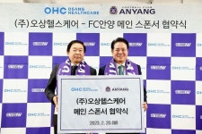 FC안양, 오상헬스케어와 메인스폰서 계약...아낌없는 지원 약속