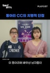 “새내기 때 만났는데” ‘걘역시북방계’ 동아리 CC의 치명적 단점은? [종합]