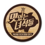 맛있는 녀석들 문세윤·김민경·홍윤화 하차..장기간 논의 끝 힘든 결정 [공식입장] 