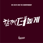 함께 더 높게 키움, 우승 열망 담은 2023시즌 캐치프레이즈 공개