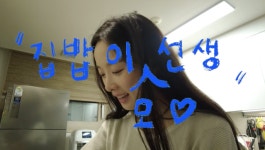 이청아, 집밥에 찐기쁨 피곤하다고 아무거나 먹다가‥ (ㅇㅊㅇ ㅇㅌㅂ)