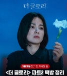 무당집은 무엇을 하는 곳인가 3일 남았어 연진아..더 글로리 떡밥9