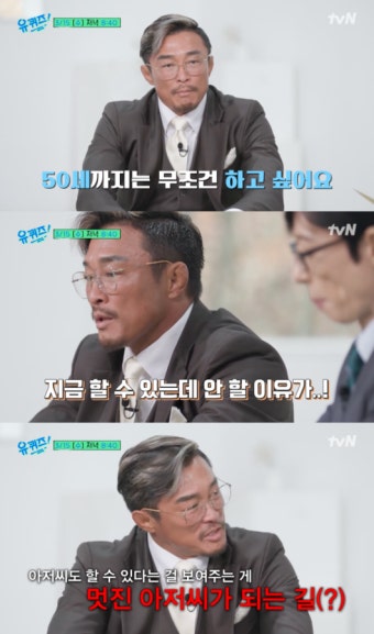 “아저씨 무시하지마” 추성훈, ‘피지컬:100’ 출연→12살 사랑이 근황은? ('유퀴즈')[Oh!쎈 예고]