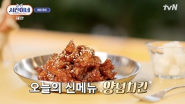 "내 치킨 내가 봐야지"…'서진이네' 이서진, 직원 열일→매출 3배 상승[종합]