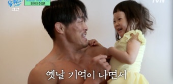 49세 추성훈, 원빈 꺾은 대세 아저씨?..여전히 섹시한 사랑이 아빠 (유퀴즈)[종합]