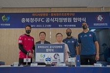 충북청주, 마디사랑병원과 손잡고 팬 사인회 개최