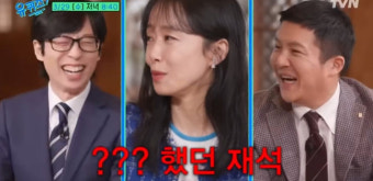 전도연, 유재석 학창시절 폭로 