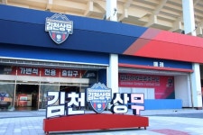 늦은만큼 완벽하다 김천상무, 홈 경기장 새단장 완료