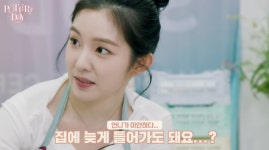 아이린, 예리보다 어린 03년생 선생님에 걱정 집에 늦게 가도 돼요?
