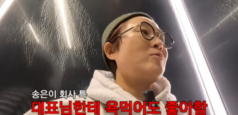 송은이, 직원에 